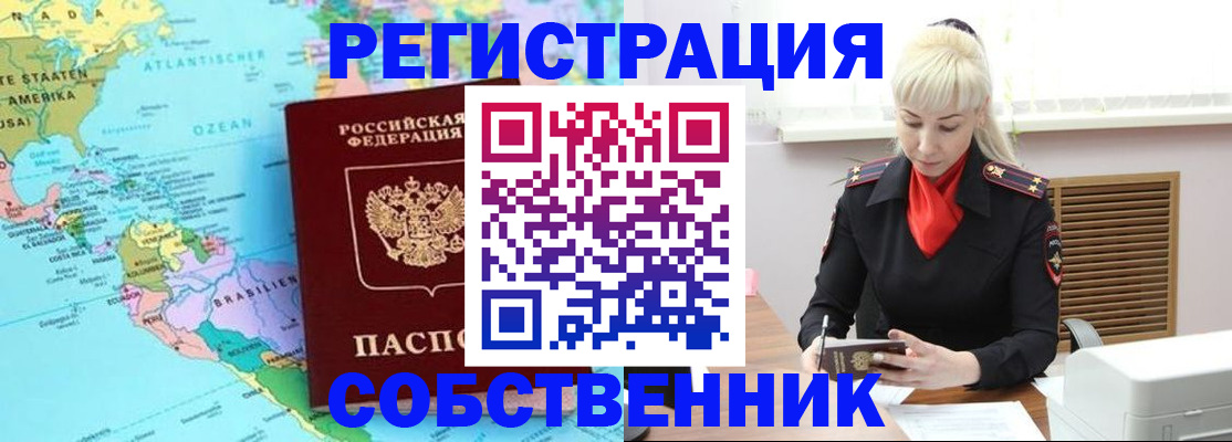 прописка 2025 в Одинцово