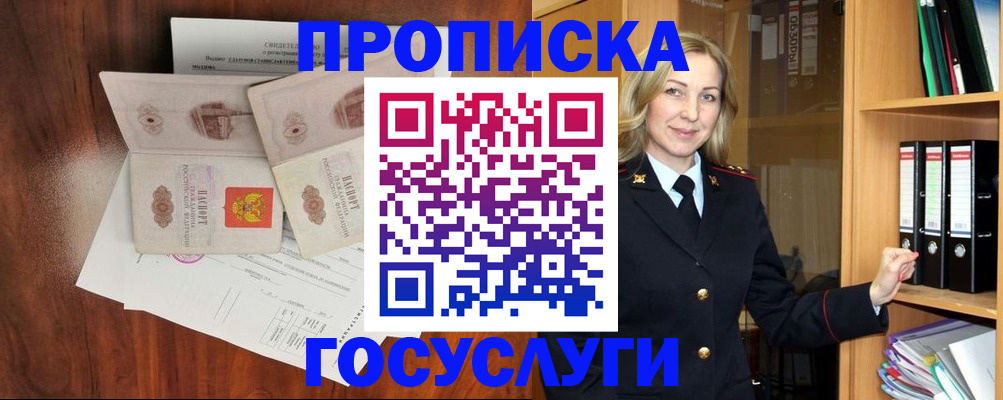 временная регистрация законно в Одинцово