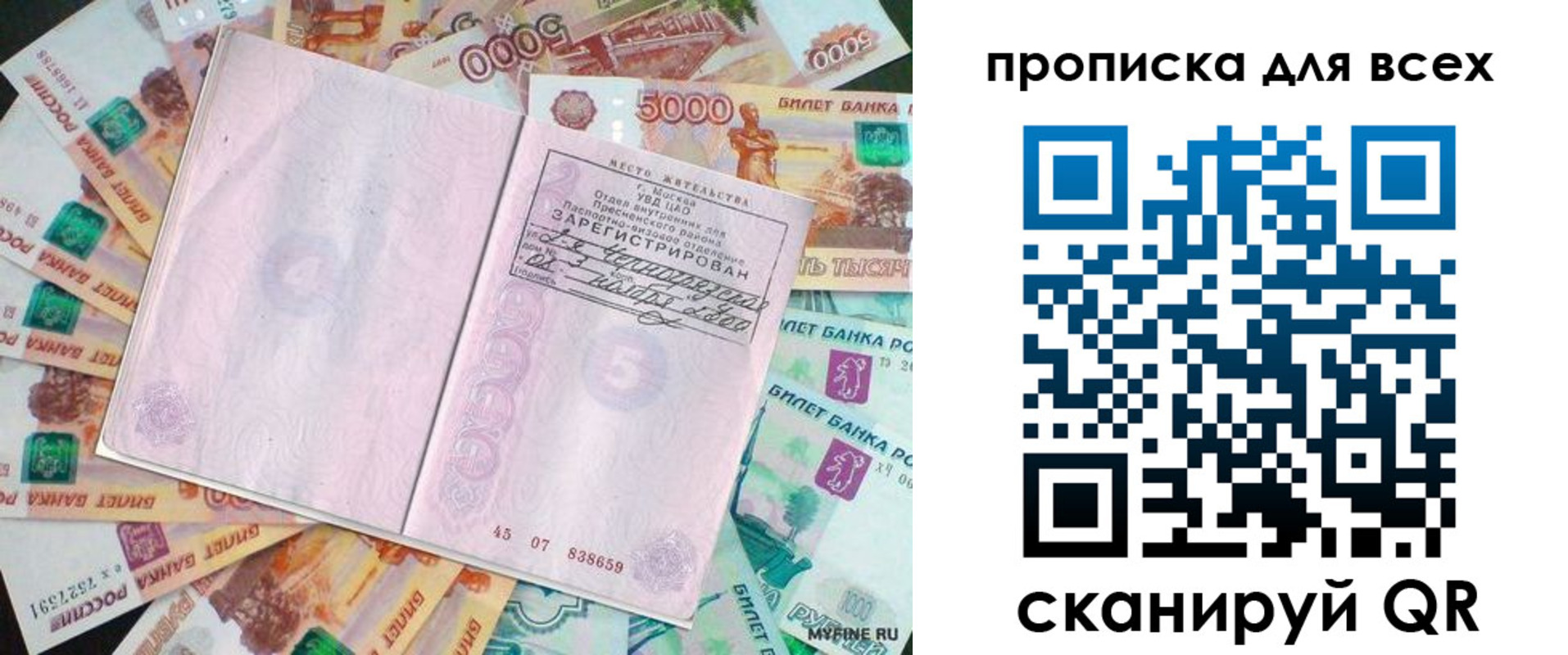 прописка штамп в Одинцово