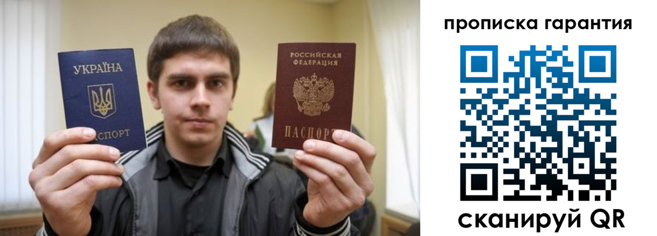 купить прописку в Одинцово