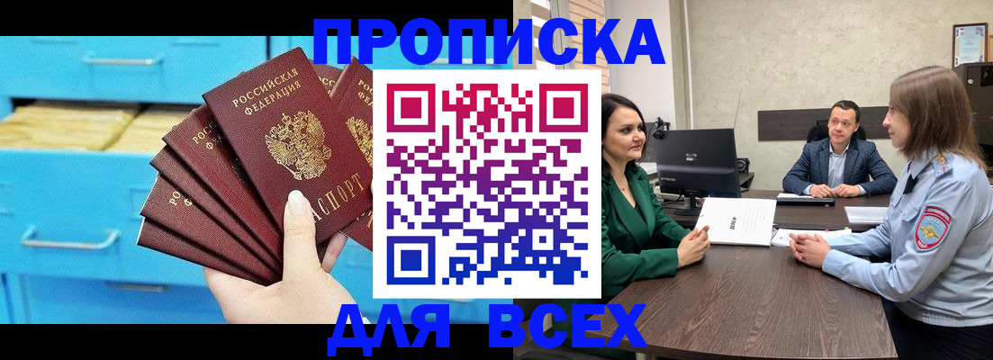 прописка законно в Одинцово