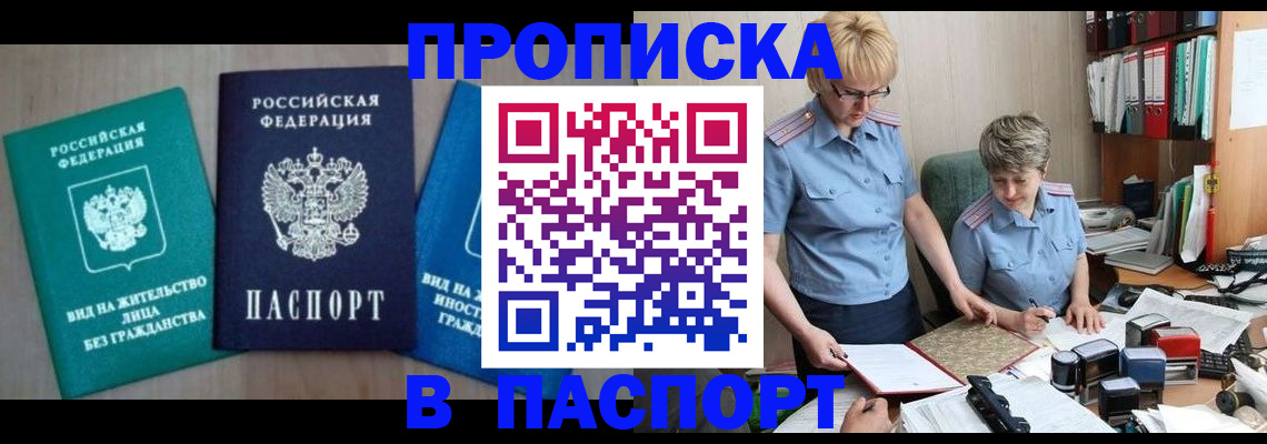 временная регистрация недорого в Одинцово