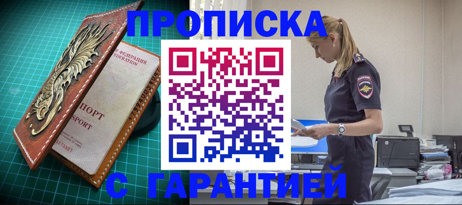 временная регистрация адрес в Одинцово