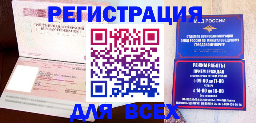 прописка от собственника в Одинцово