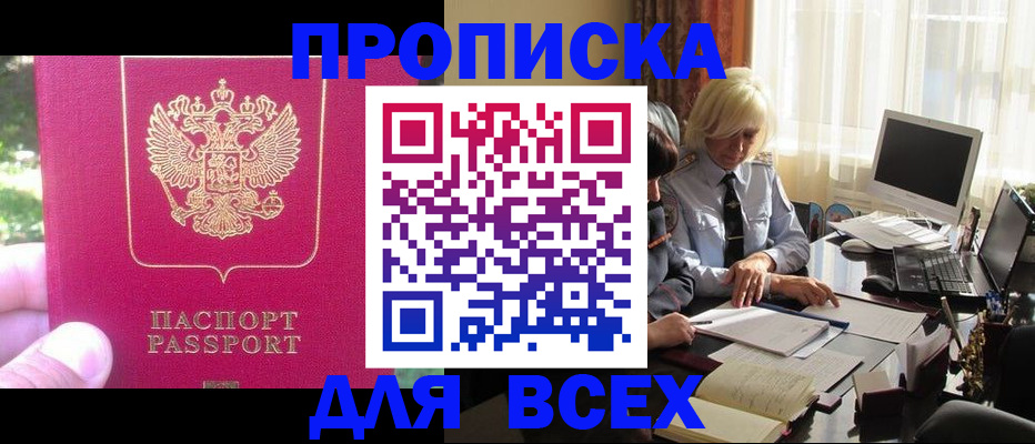 прописка 2025 в Одинцово