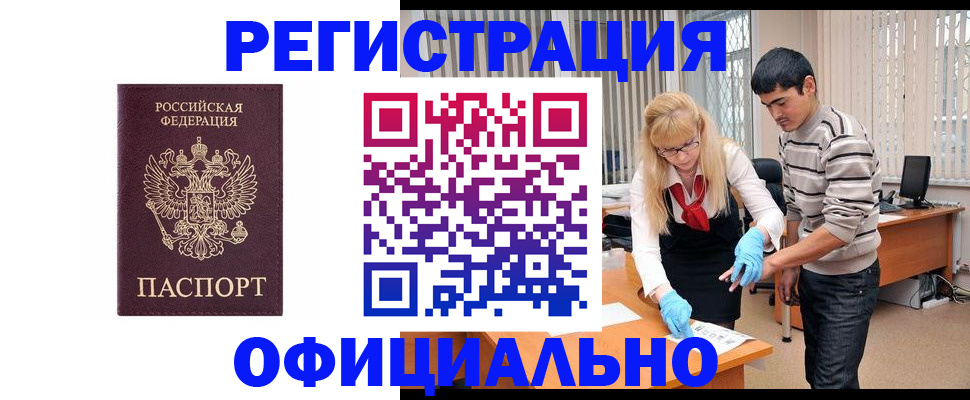 прописка поиск в Одинцово