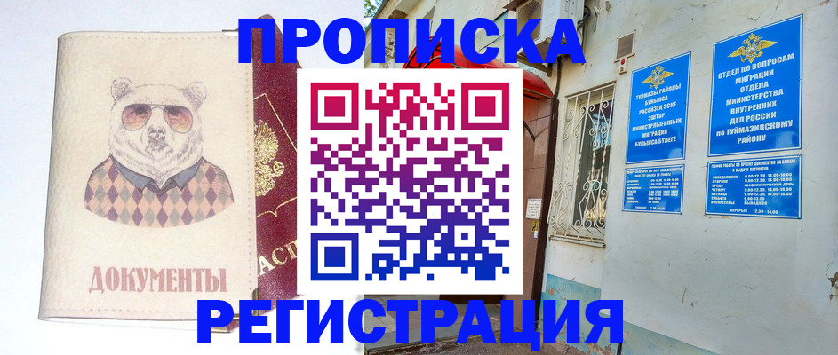 прописка иностранных граждан в Одинцово